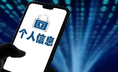最高检：今年前三季度检察机关起诉侵犯公民个人信息犯罪4400余人